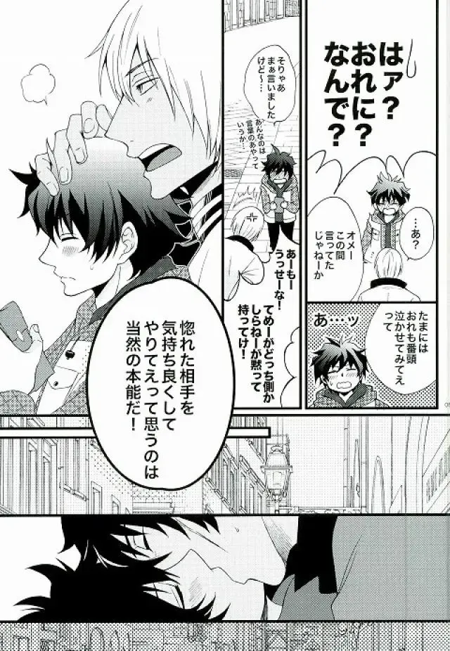 [Secco] Boys don't cry Fhentai - Page 3