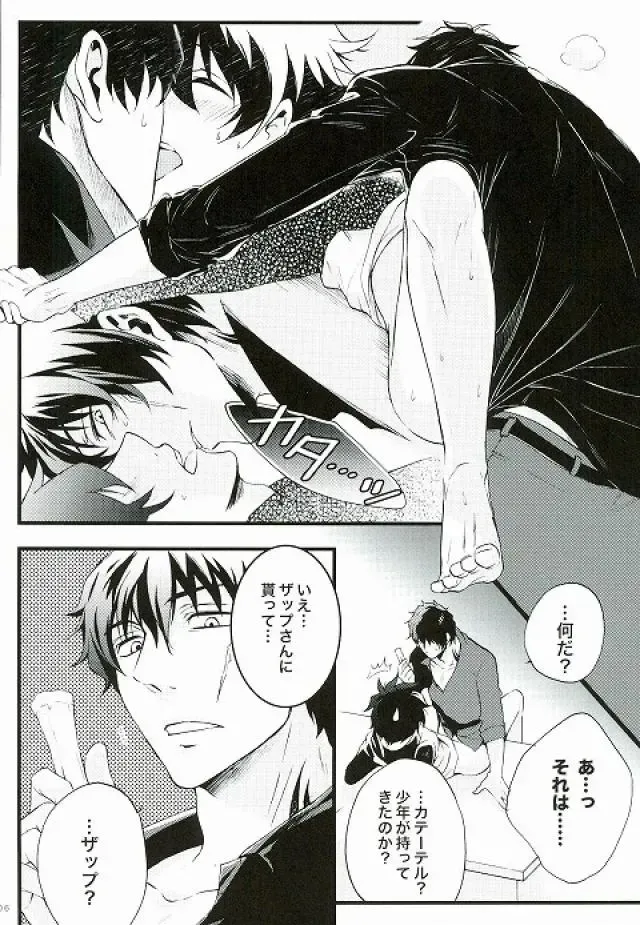 [Secco] Boys don't cry Fhentai - Page 4