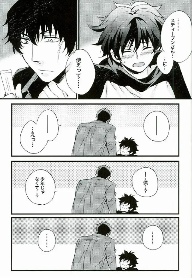 [Secco] Boys don't cry Fhentai - Page 5