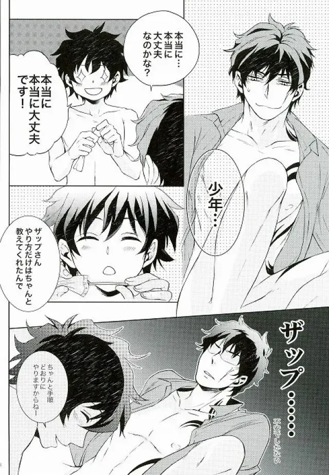 [Secco] Boys don't cry Fhentai - Page 6