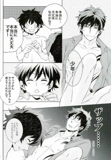 [Secco] Boys don't cry Fhentai - Page 6