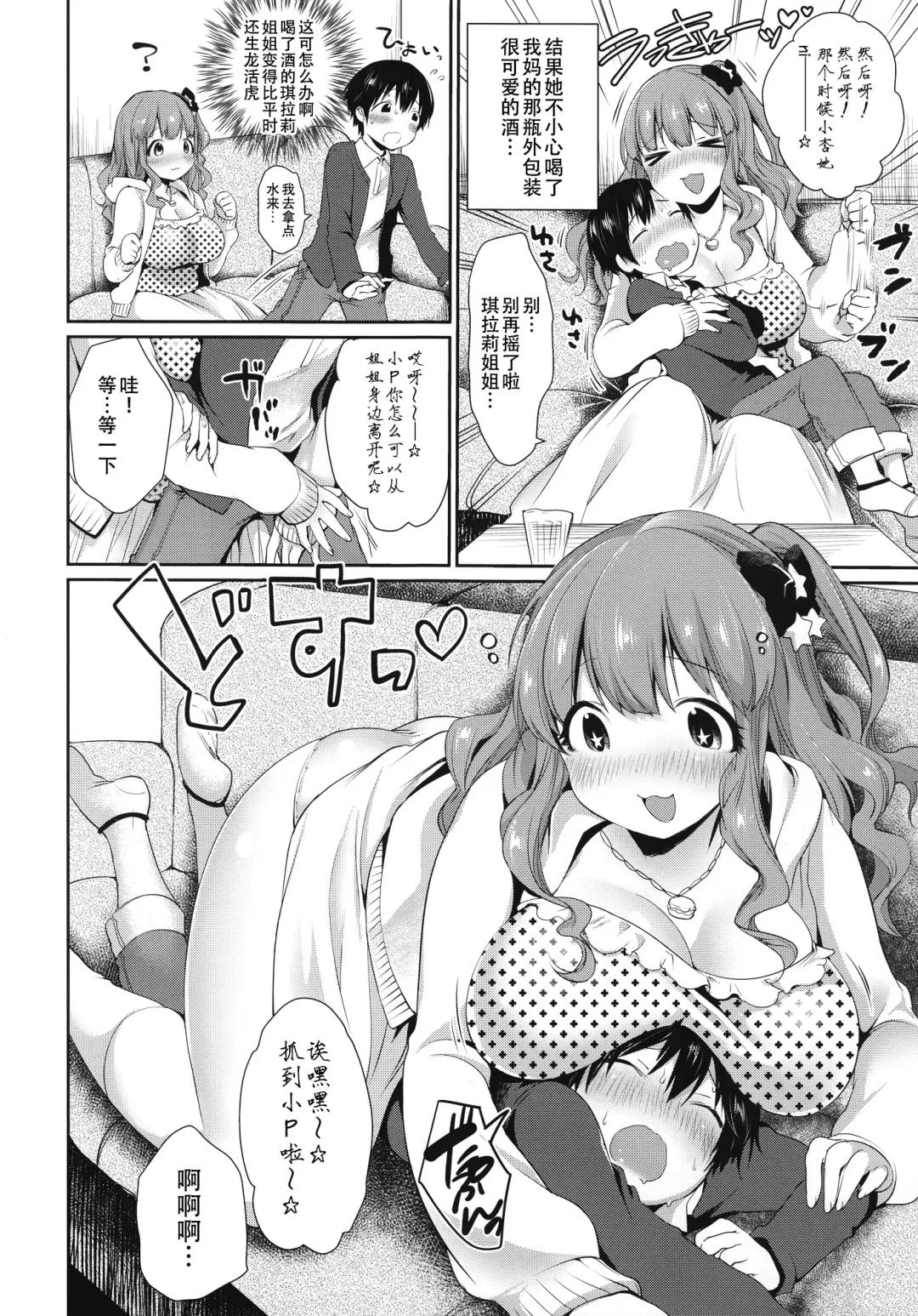 [Misaoka] Kirari Onee-chan Matome | 我与琪拉莉姐姐的小故事 Fhentai - Page 20