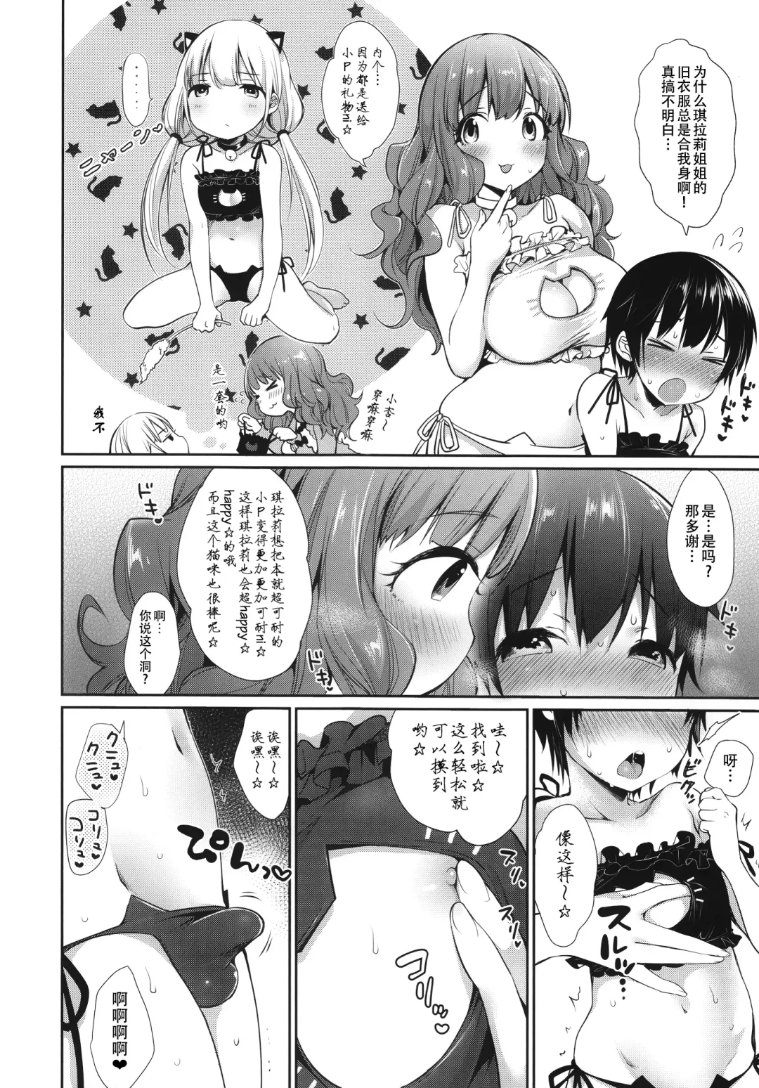 [Misaoka] Kirari Onee-chan Matome | 我与琪拉莉姐姐的小故事 Fhentai - Page 34