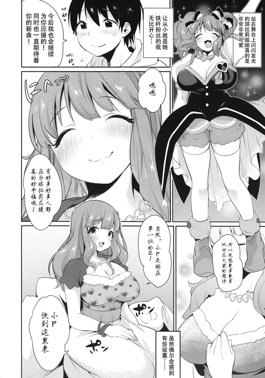 [Misaoka] Kirari Onee-chan Matome | 我与琪拉莉姐姐的小故事 Fhentai - Page 6