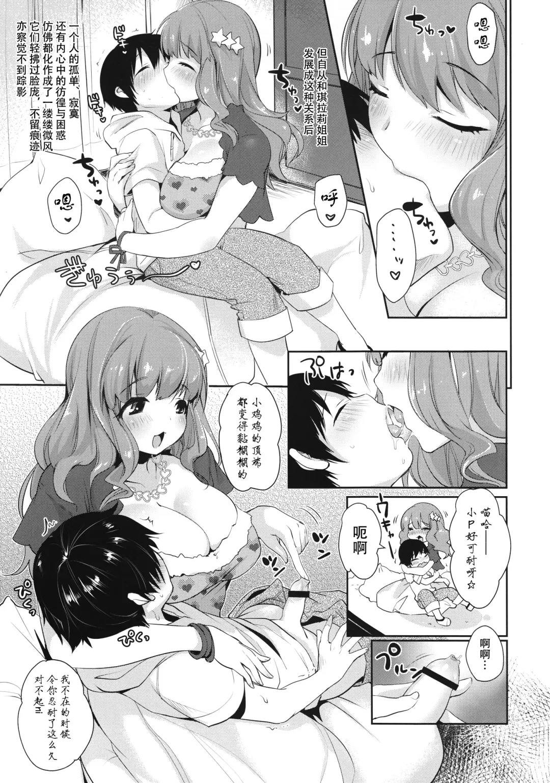[Misaoka] Kirari Onee-chan Matome | 我与琪拉莉姐姐的小故事 Fhentai - Page 7