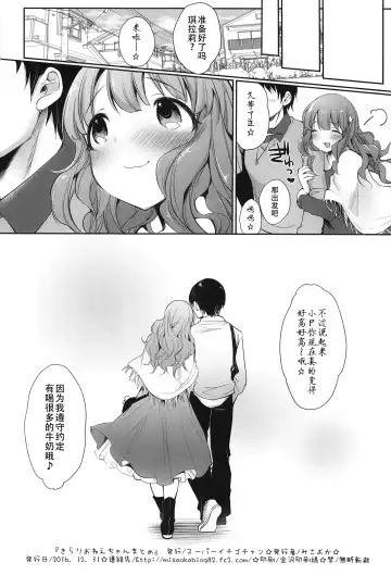 [Misaoka] Kirari Onee-chan Matome | 我与琪拉莉姐姐的小故事 Fhentai - Page 42