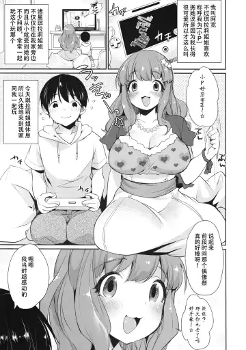 [Misaoka] Kirari Onee-chan Matome | 我与琪拉莉姐姐的小故事 Fhentai - Page 5