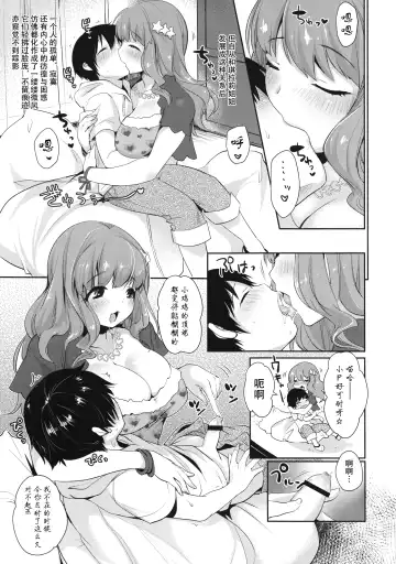 [Misaoka] Kirari Onee-chan Matome | 我与琪拉莉姐姐的小故事 Fhentai - Page 7