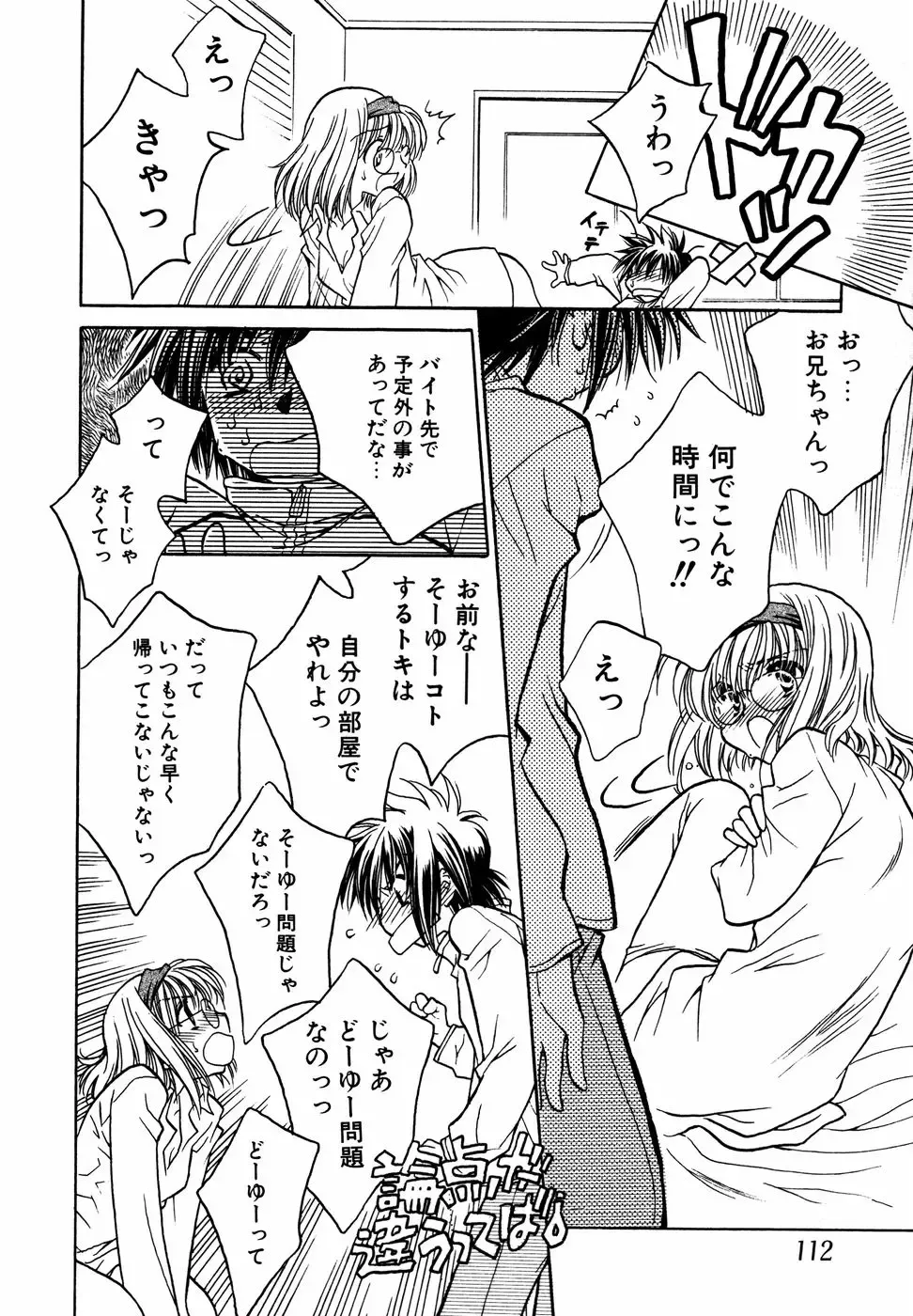 Megane Imouto Ryoujoku Fhentai - Page 113