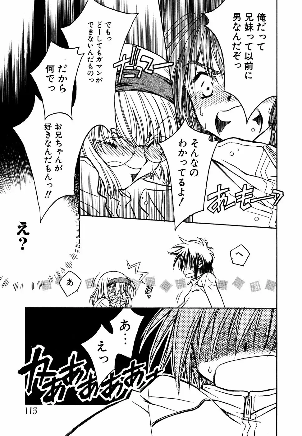 Megane Imouto Ryoujoku Fhentai - Page 114