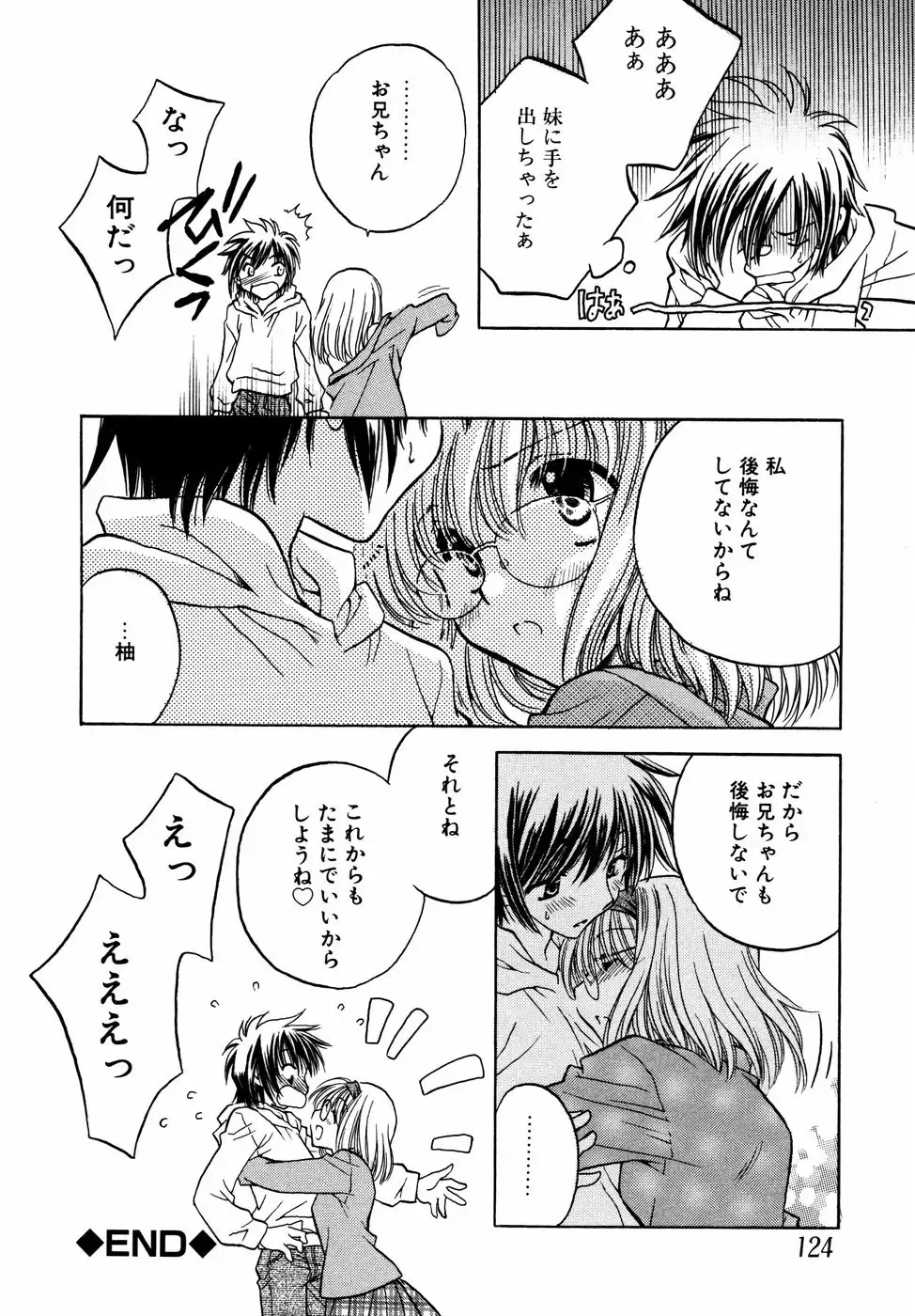 Megane Imouto Ryoujoku Fhentai - Page 125