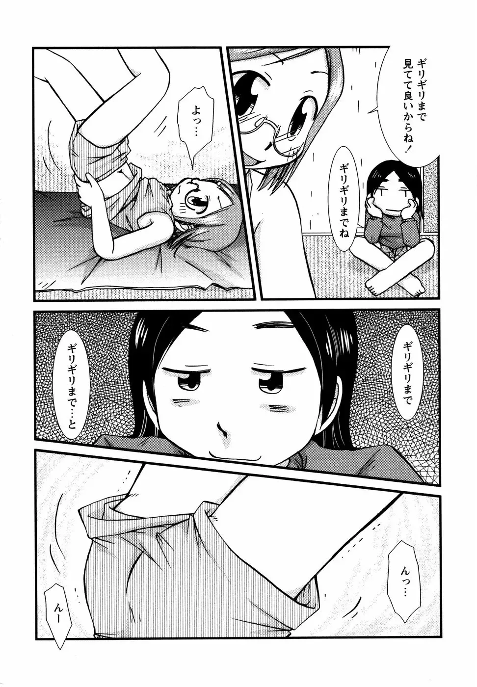 Megane Imouto Ryoujoku Fhentai - Page 146