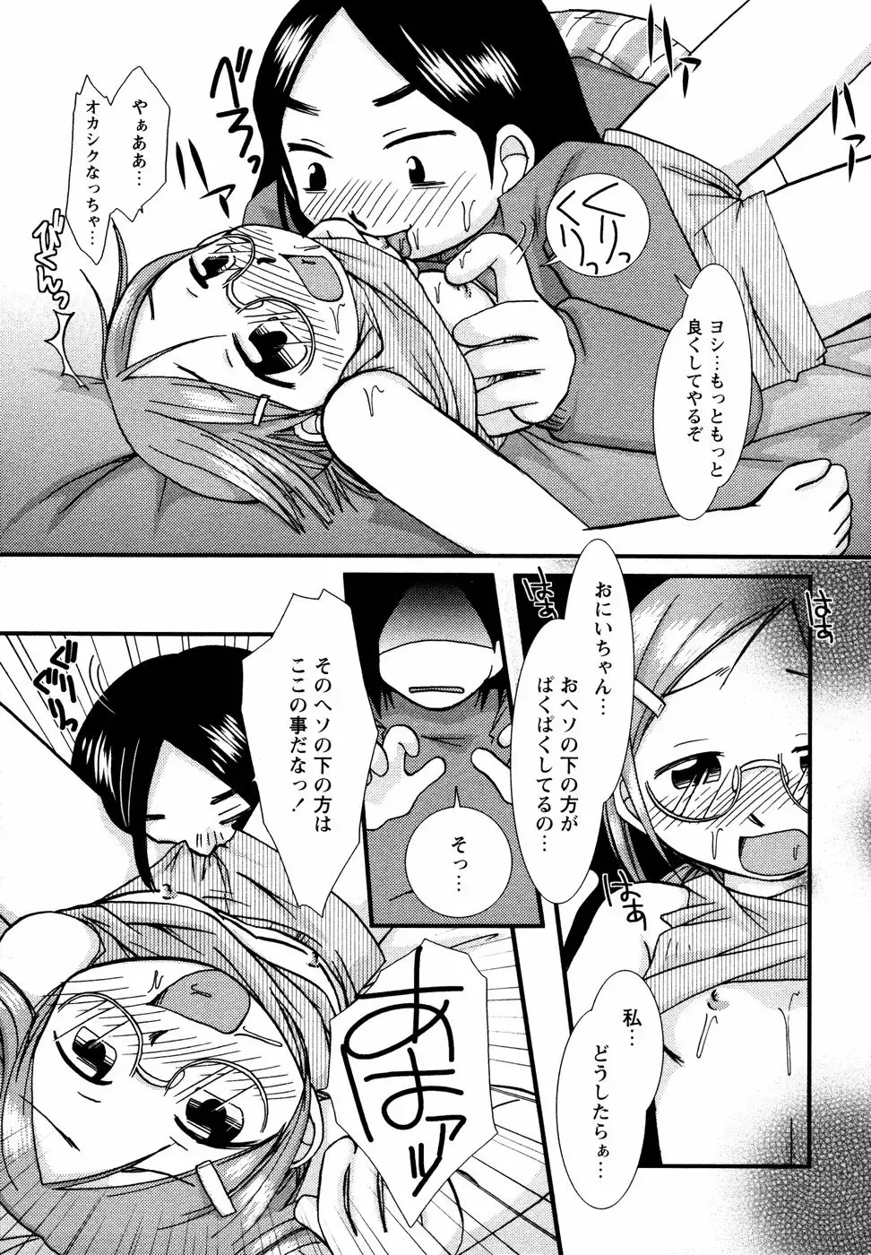 Megane Imouto Ryoujoku Fhentai - Page 150