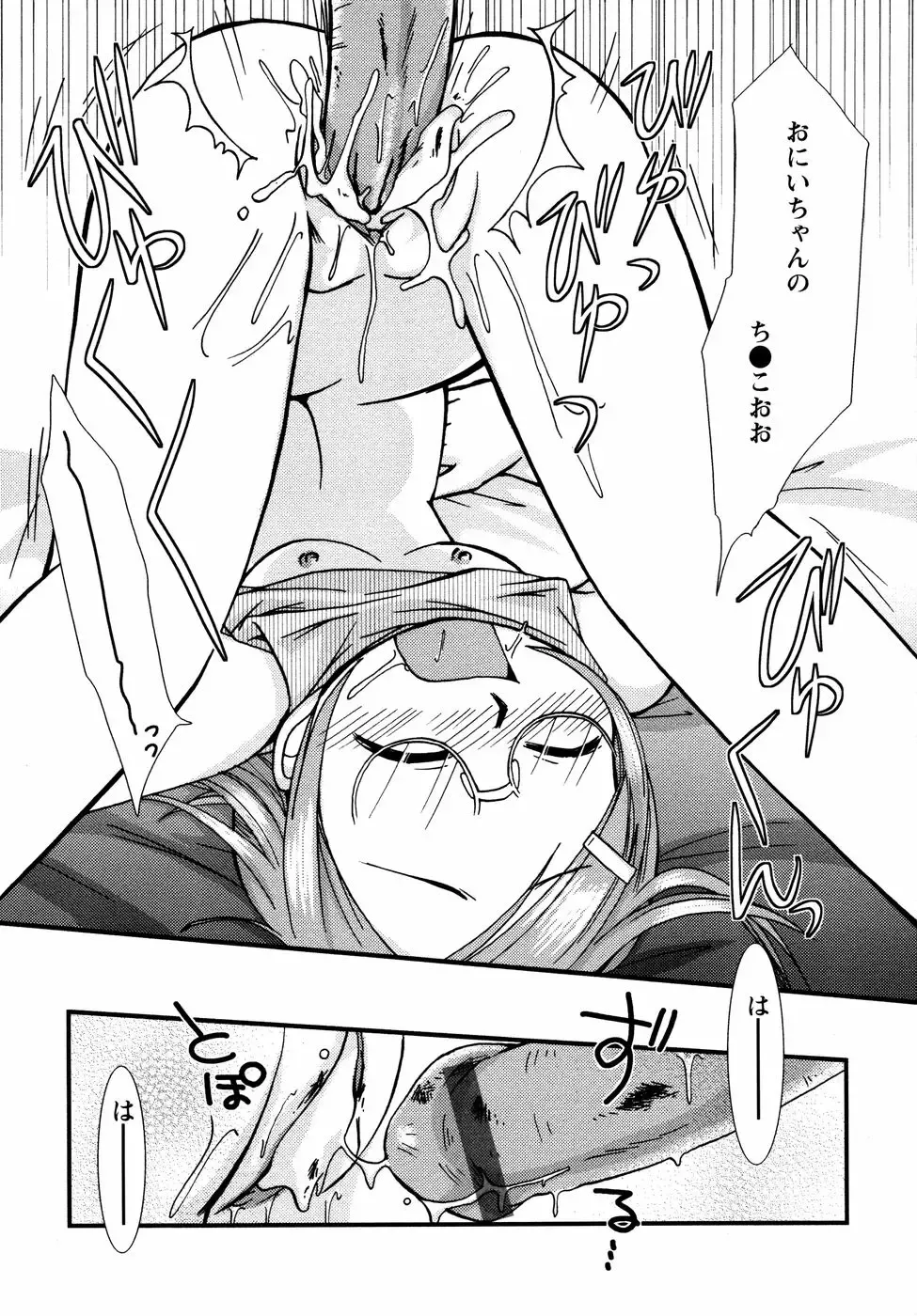 Megane Imouto Ryoujoku Fhentai - Page 156