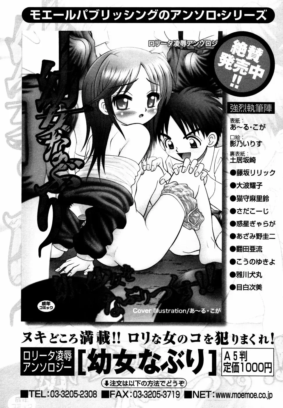 Megane Imouto Ryoujoku Fhentai - Page 177