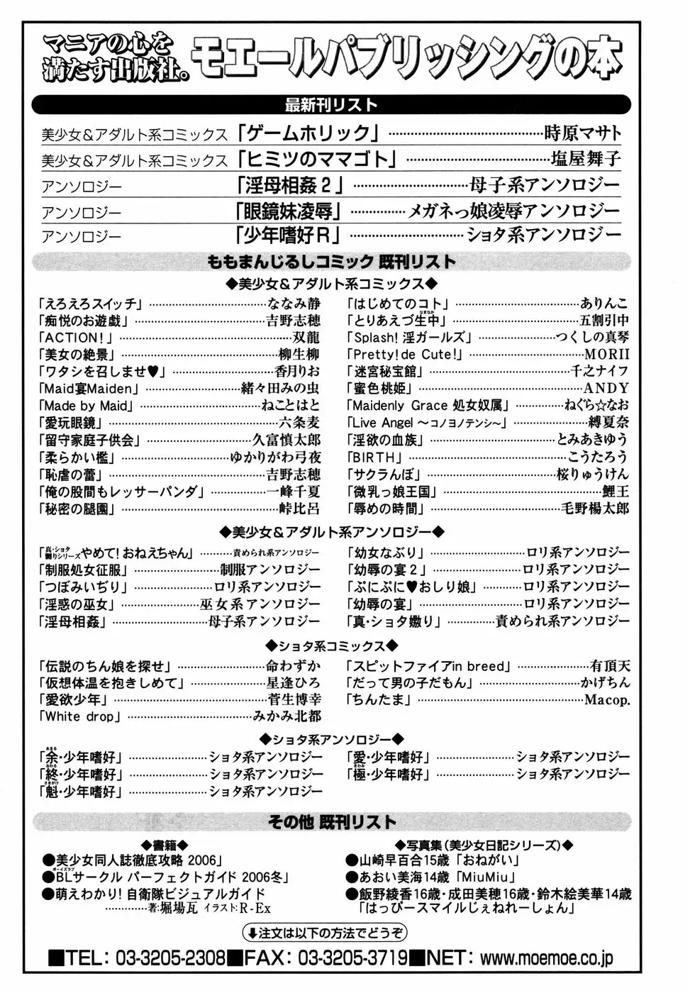 Megane Imouto Ryoujoku Fhentai - Page 178