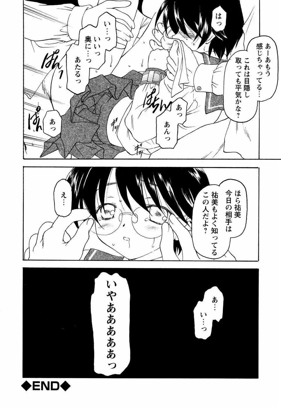 Megane Imouto Ryoujoku Fhentai - Page 69