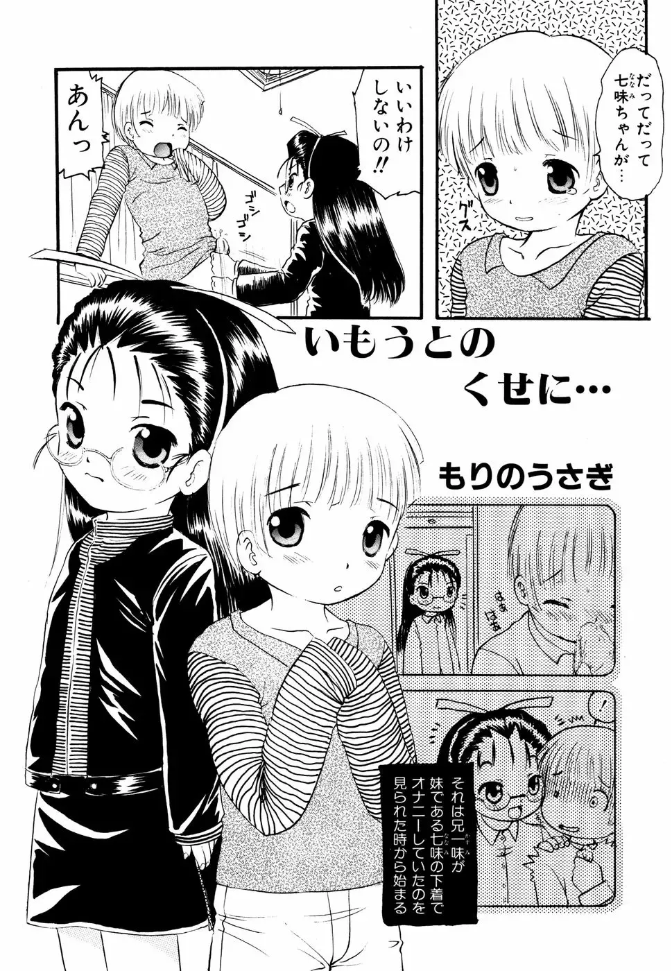 Megane Imouto Ryoujoku Fhentai - Page 71