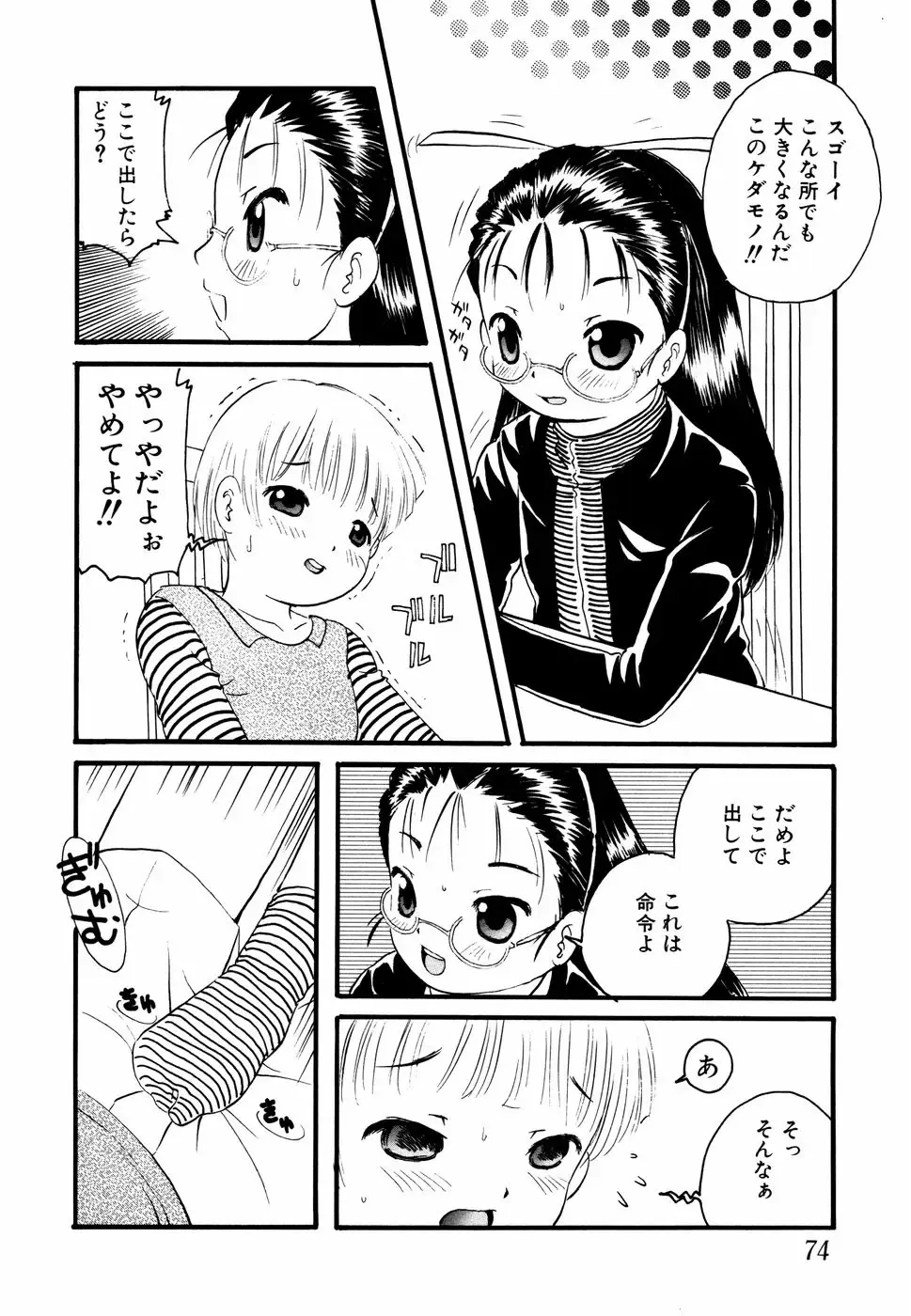 Megane Imouto Ryoujoku Fhentai - Page 75