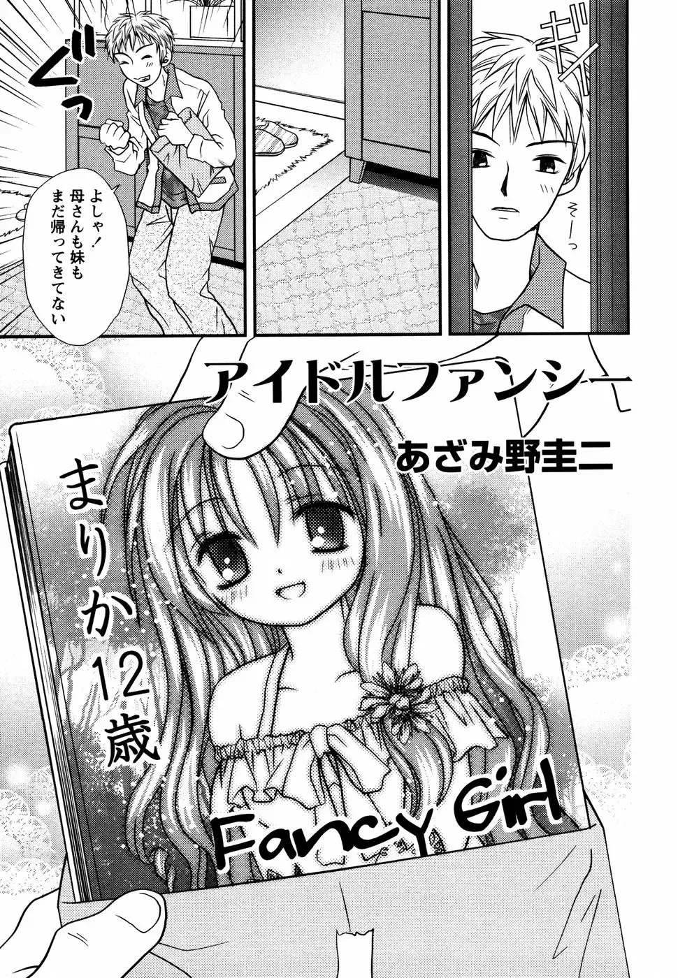 Megane Imouto Ryoujoku Fhentai - Page 90