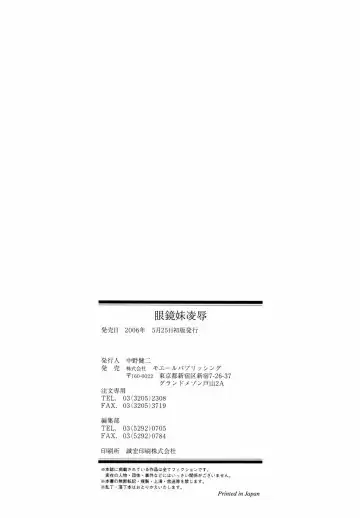 Megane Imouto Ryoujoku Fhentai - Page 179