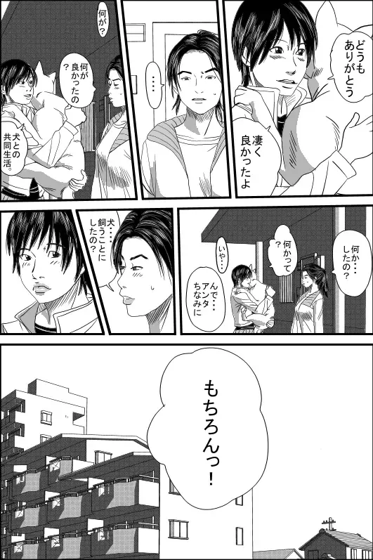 Doging Fhentai - Page 24