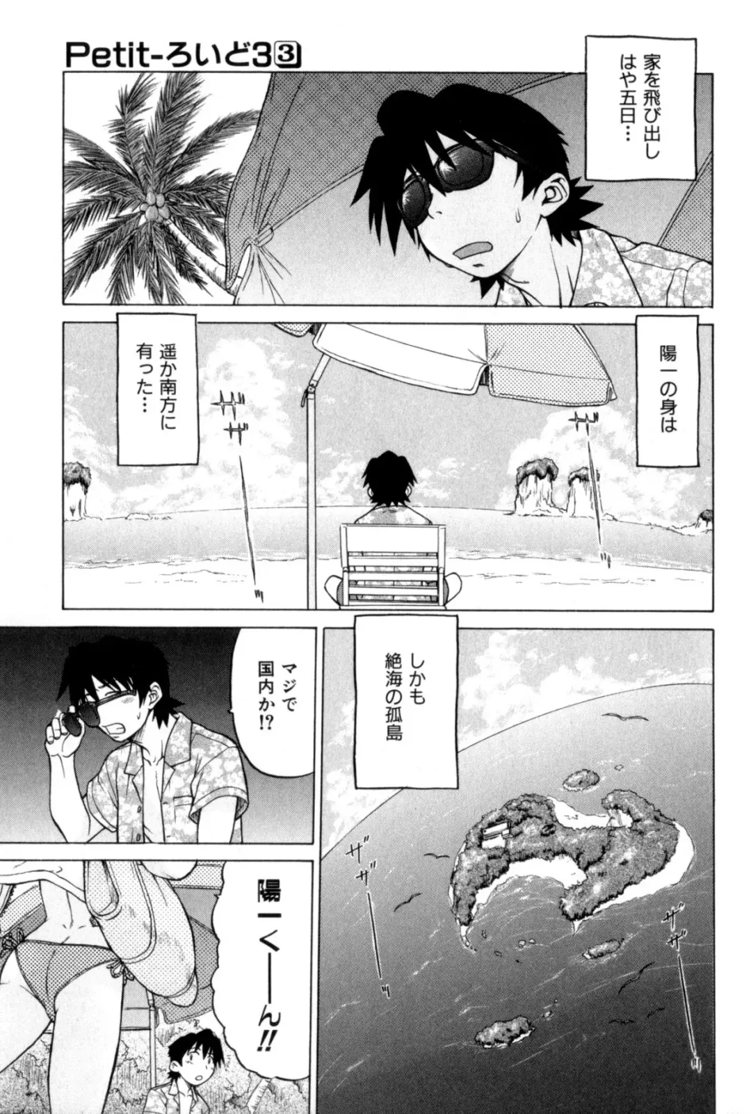 [Kouda Tomohiro] Petit-Roid 3 Vol. 3 Fhentai - Page 144