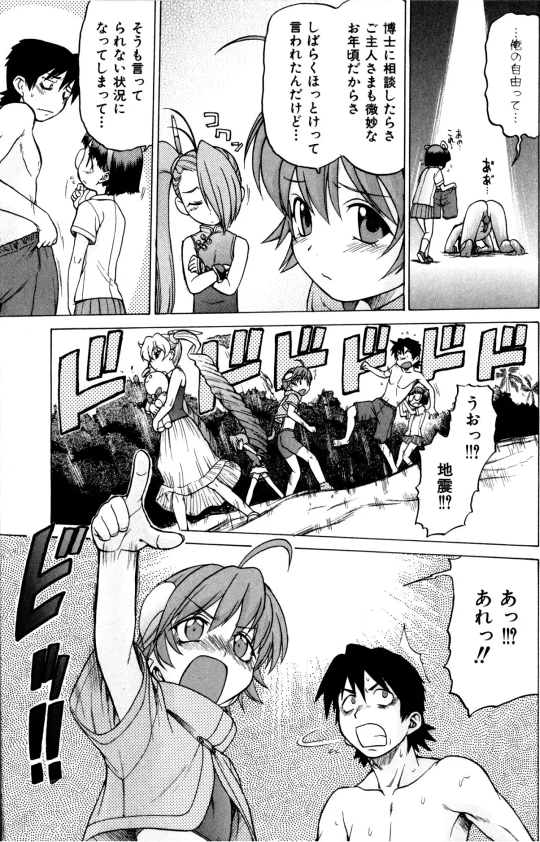 [Kouda Tomohiro] Petit-Roid 3 Vol. 3 Fhentai - Page 166