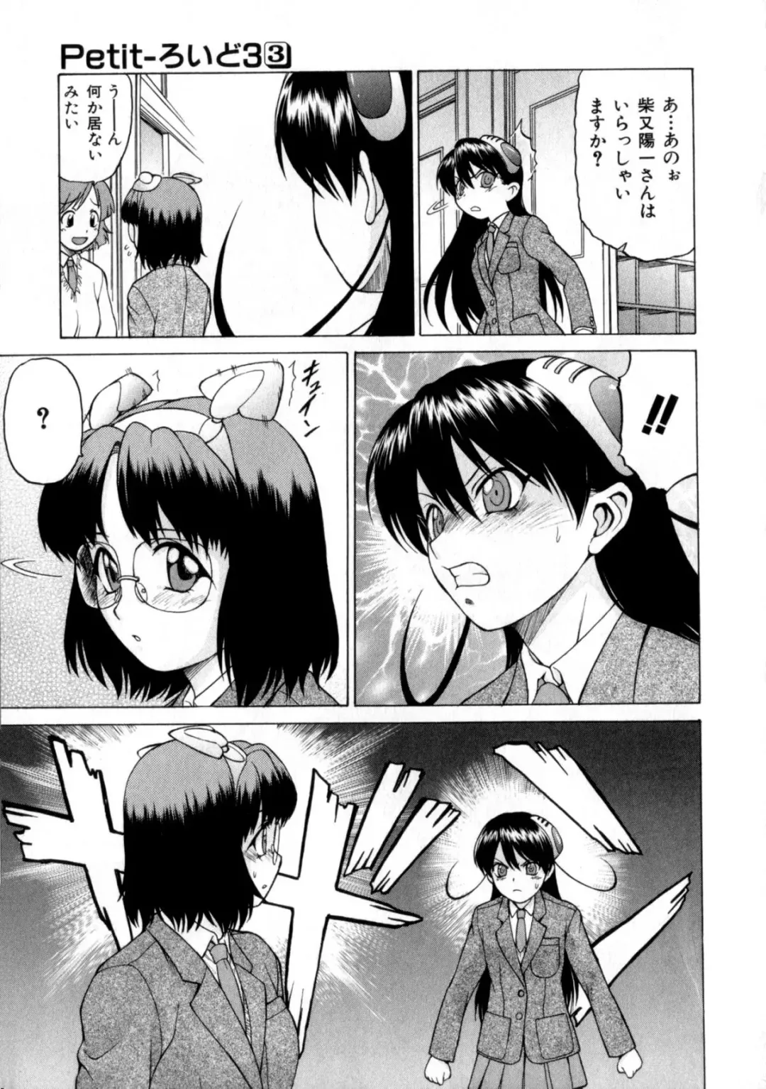 [Kouda Tomohiro] Petit-Roid 3 Vol. 3 Fhentai - Page 17