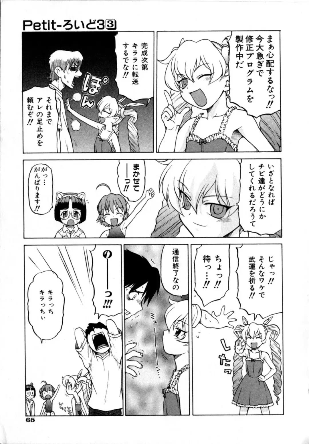 [Kouda Tomohiro] Petit-Roid 3 Vol. 3 Fhentai - Page 67
