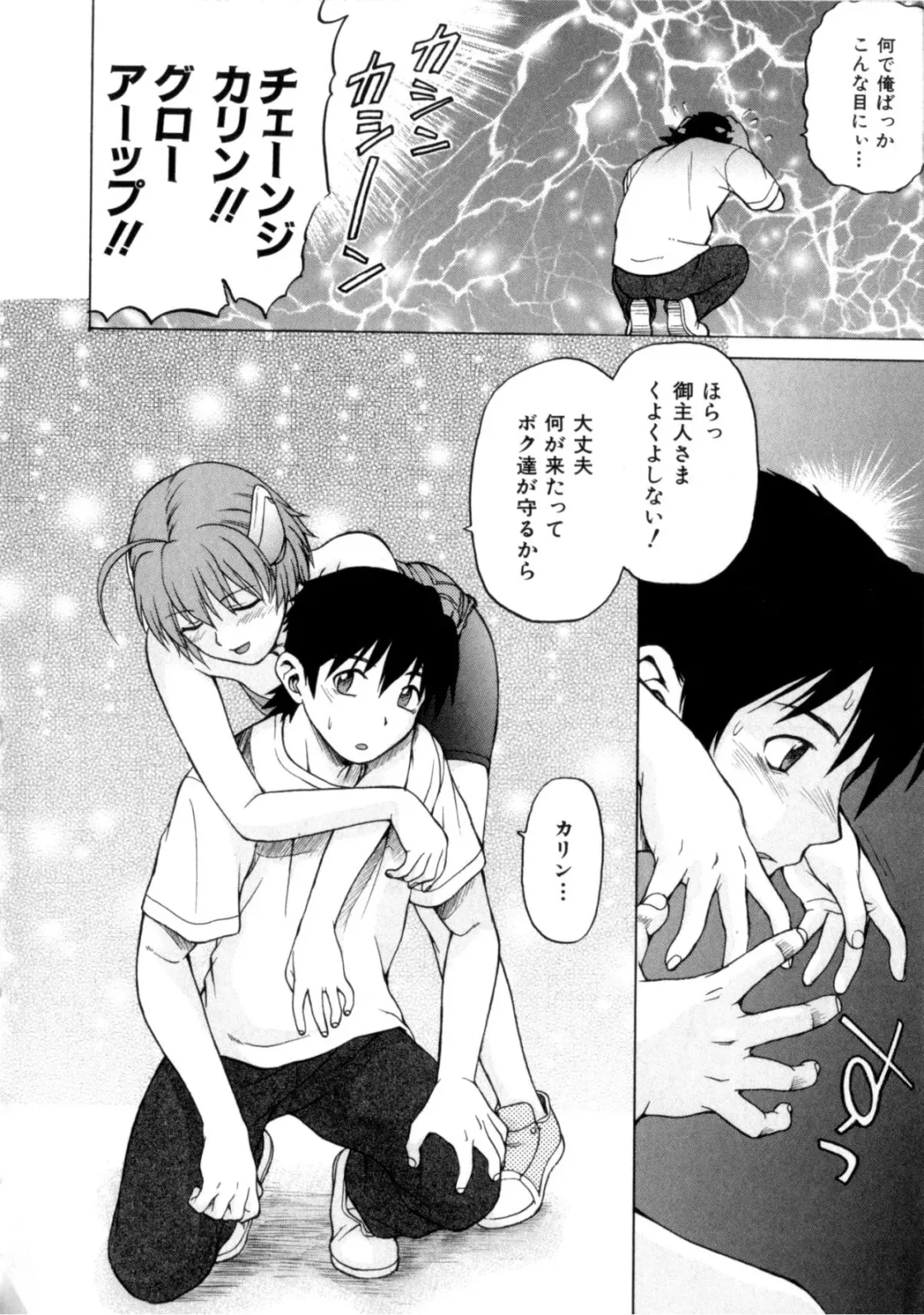 [Kouda Tomohiro] Petit-Roid 3 Vol. 3 Fhentai - Page 68