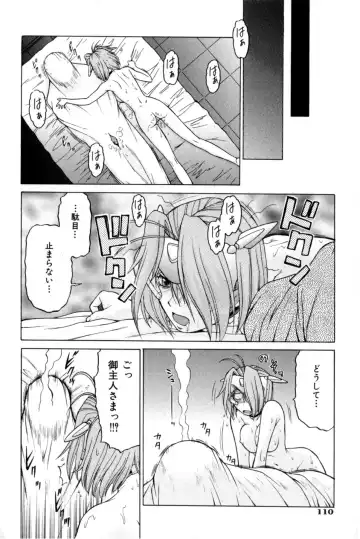 [Kouda Tomohiro] Petit-Roid 3 Vol. 3 Fhentai - Page 110