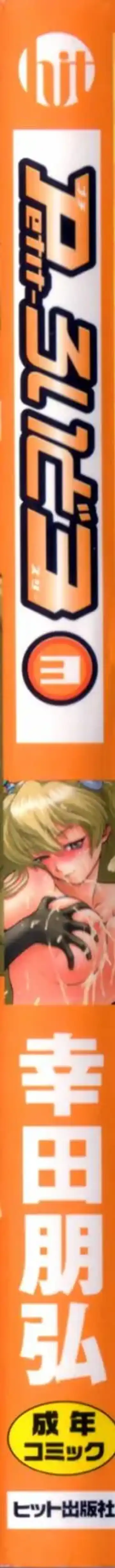 [Kouda Tomohiro] Petit-Roid 3 Vol. 3 Fhentai - Page 3