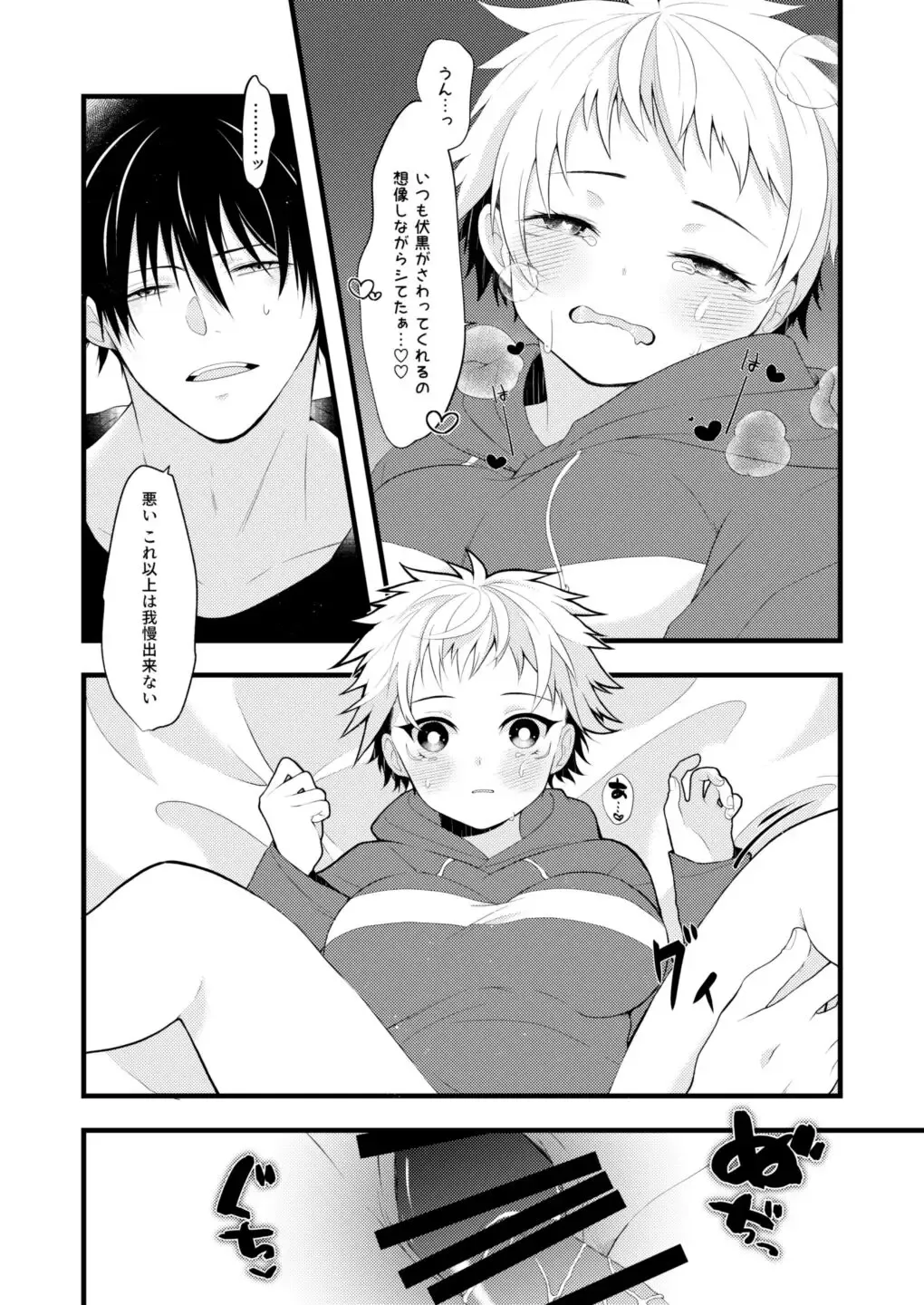 Okazudesu ka? (Jujutsu Kaisen)sample Fhentai - Page 16
