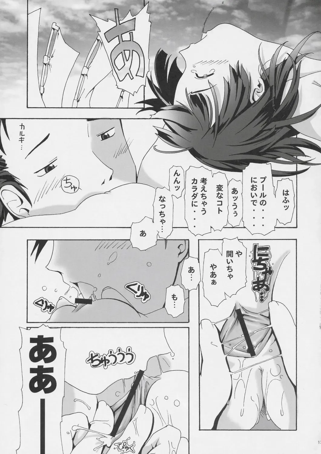 [Kanoe] Natsu To Aki No Aida Fhentai - Page 12