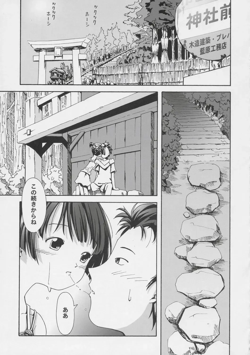 [Kanoe] Natsu To Aki No Aida Fhentai - Page 6