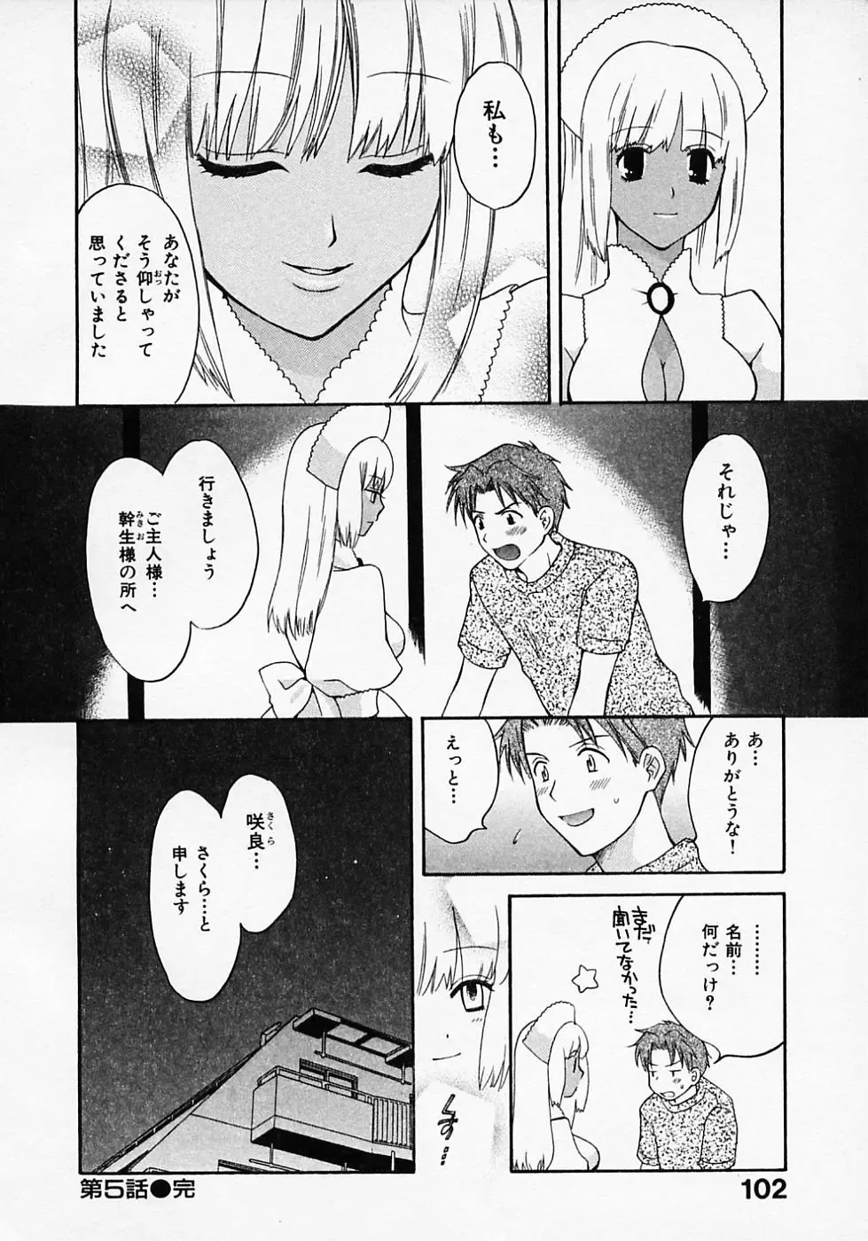 [Pon Takahanada] Maid In Japan Fhentai - Page 106