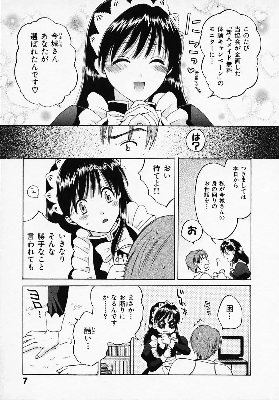 [Pon Takahanada] Maid In Japan Fhentai - Page 11