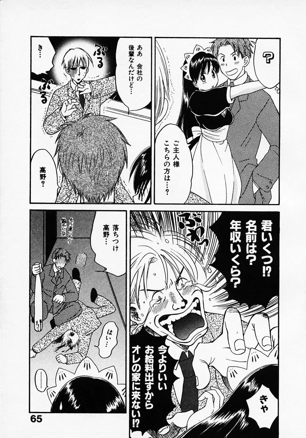 [Pon Takahanada] Maid In Japan Fhentai - Page 69