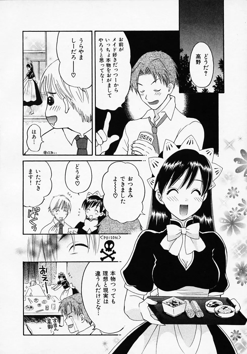 [Pon Takahanada] Maid In Japan Fhentai - Page 70