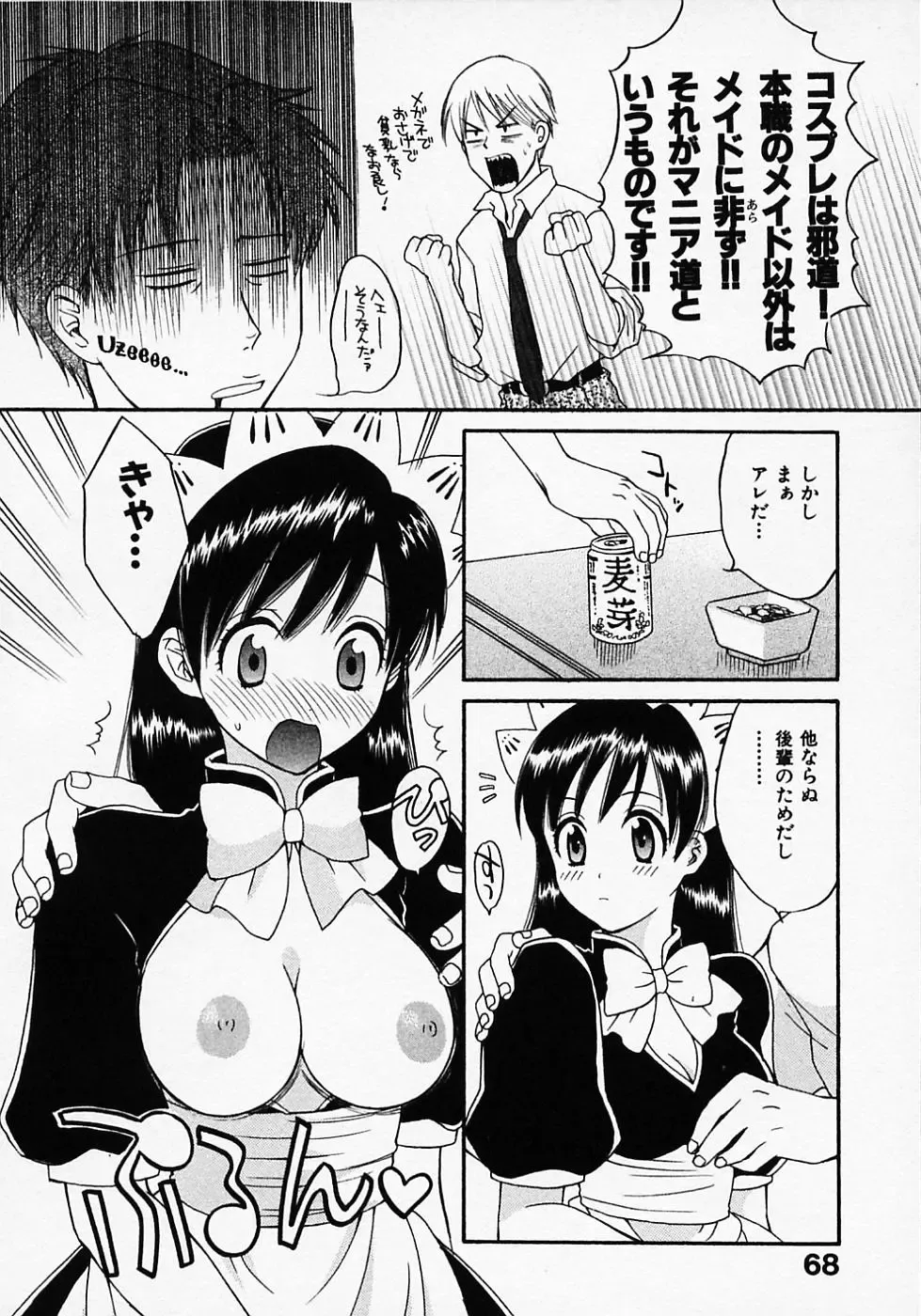 [Pon Takahanada] Maid In Japan Fhentai - Page 72