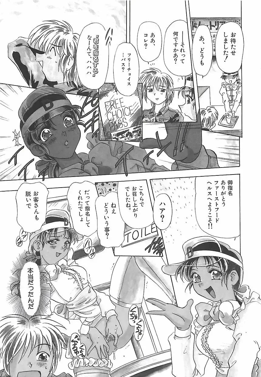 [Mejiro Tsugumi] Wana Fhentai - Page 103