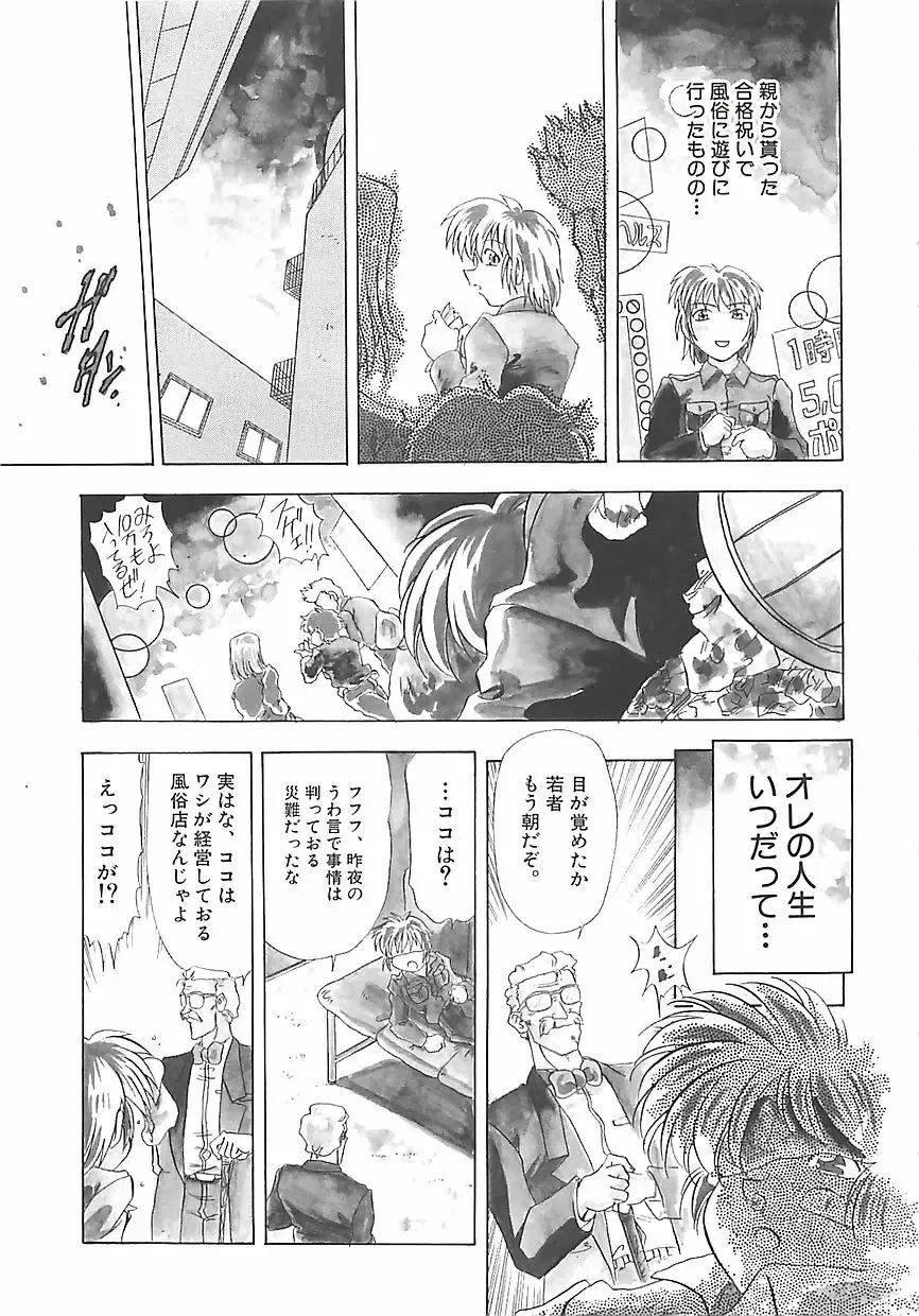 [Mejiro Tsugumi] Wana Fhentai - Page 107