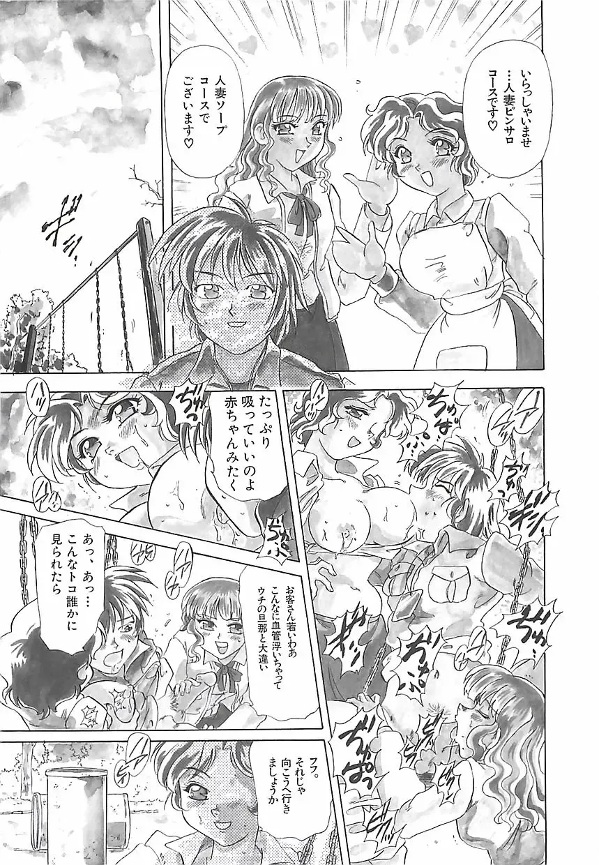 [Mejiro Tsugumi] Wana Fhentai - Page 110