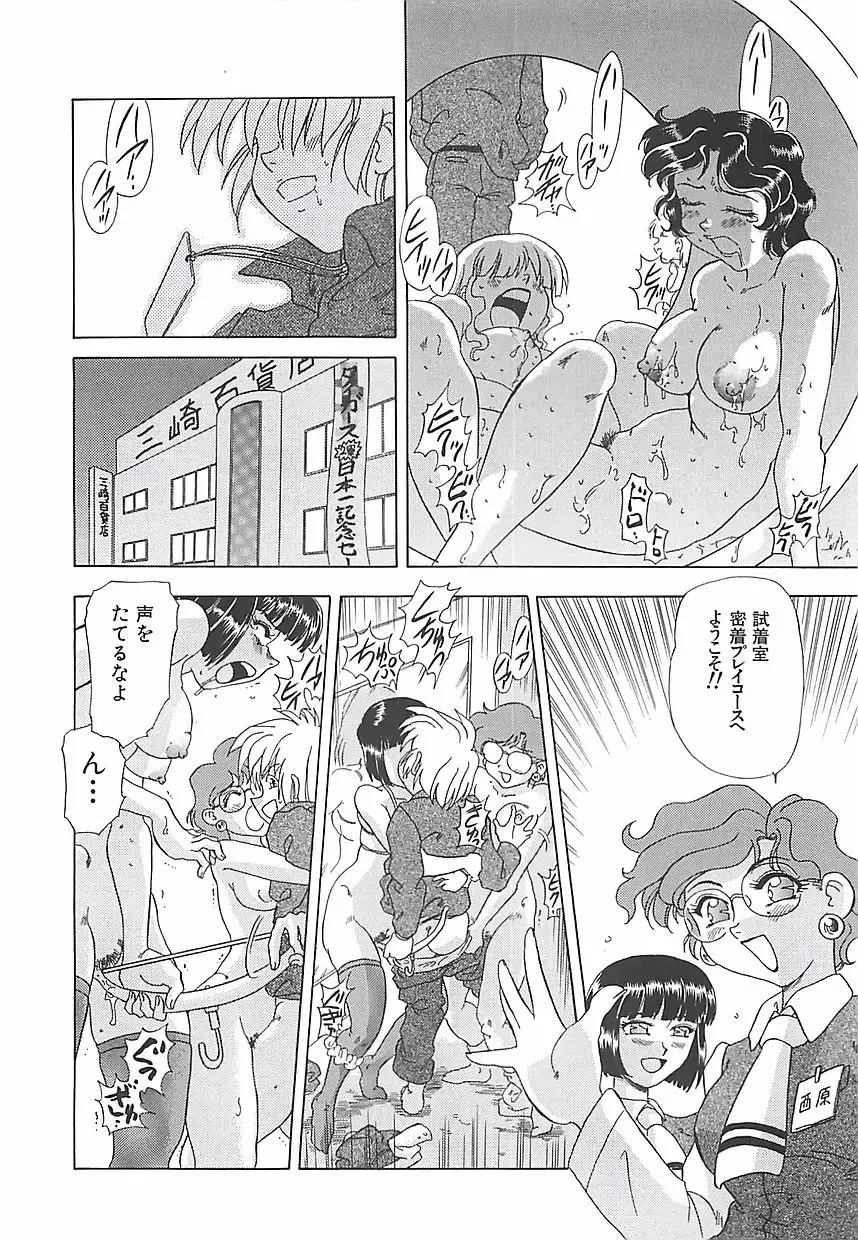 [Mejiro Tsugumi] Wana Fhentai - Page 112