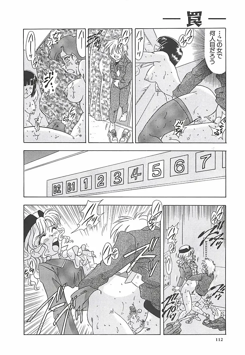 [Mejiro Tsugumi] Wana Fhentai - Page 114