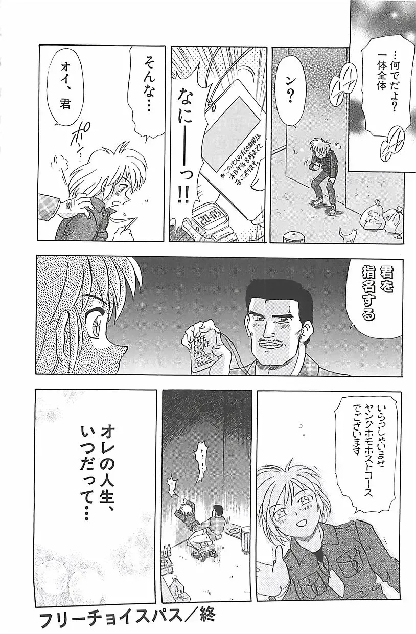 [Mejiro Tsugumi] Wana Fhentai - Page 118