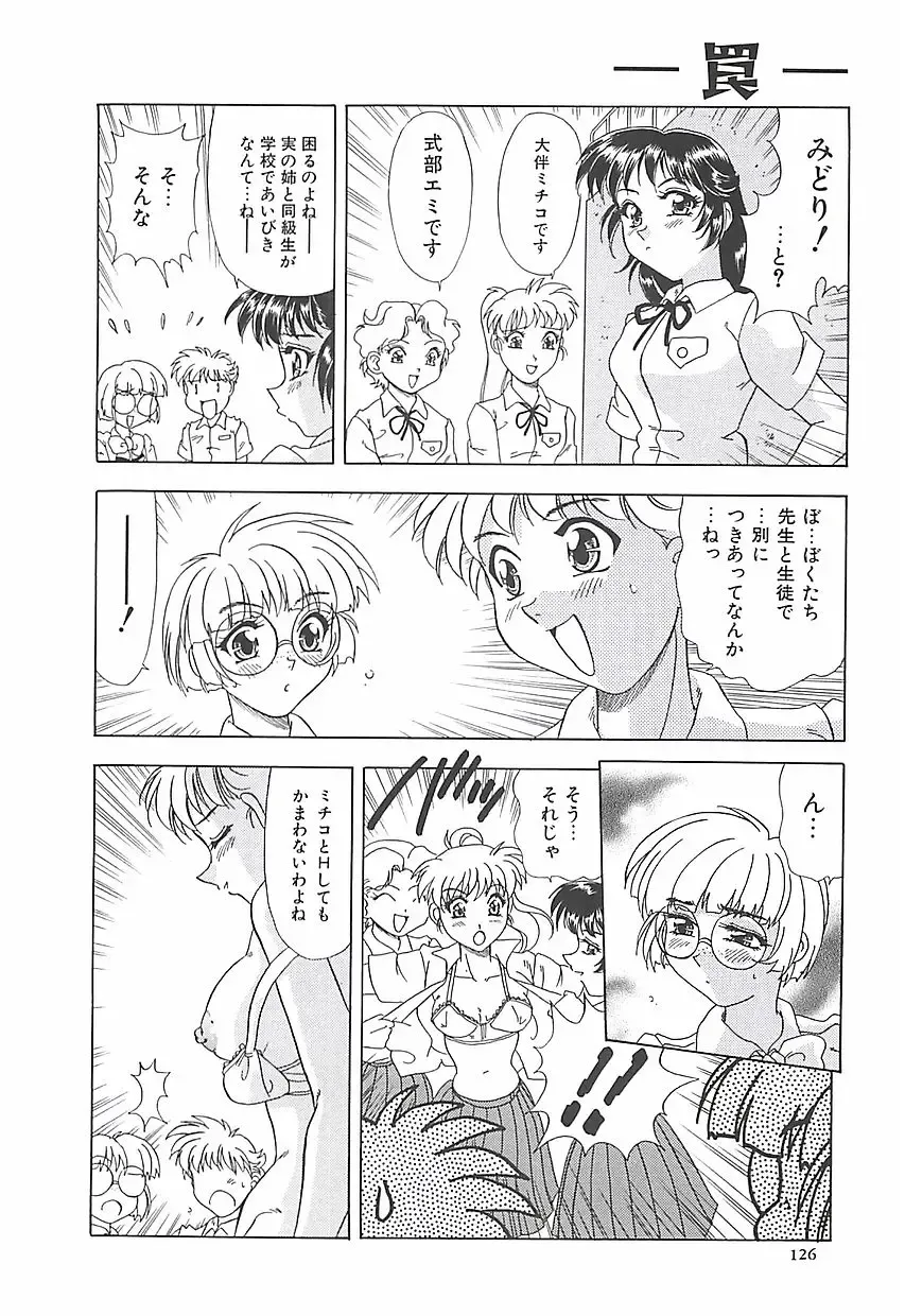 [Mejiro Tsugumi] Wana Fhentai - Page 128