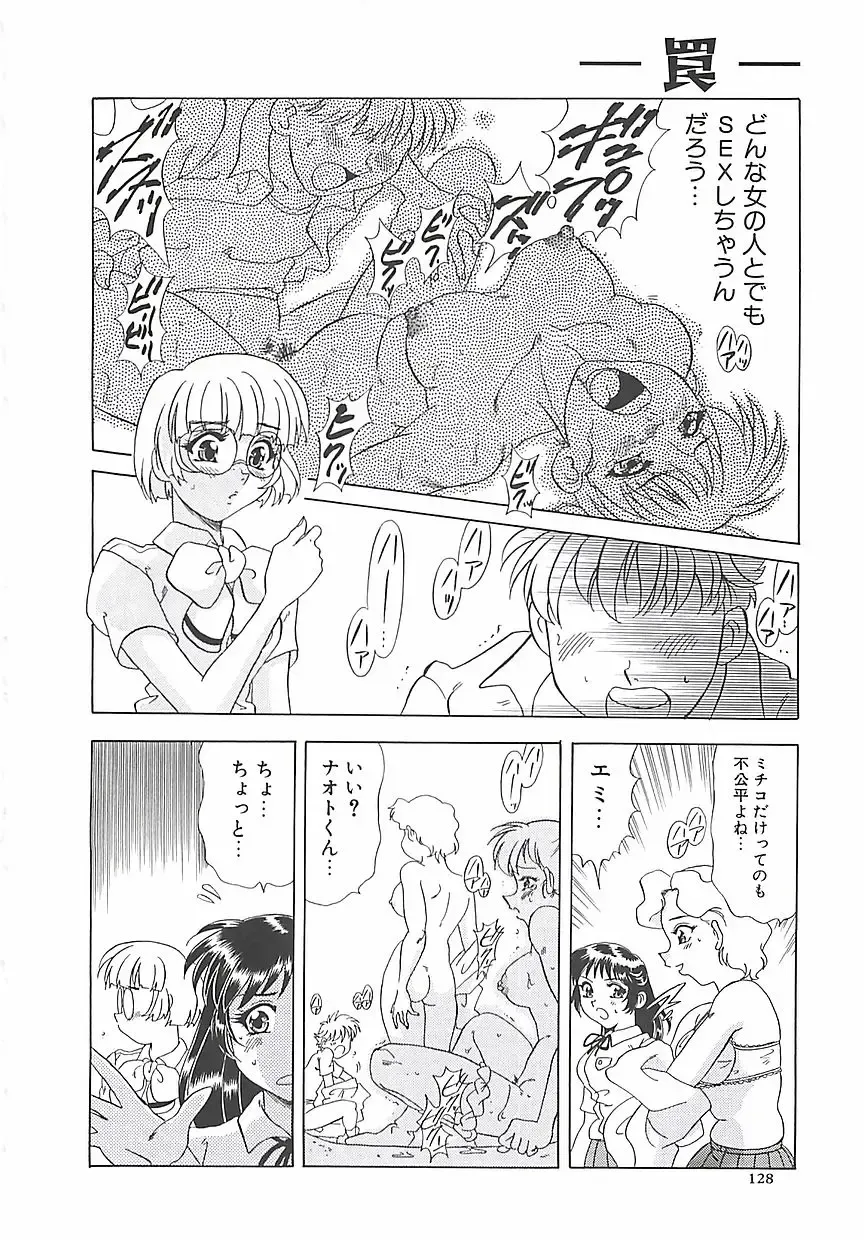 [Mejiro Tsugumi] Wana Fhentai - Page 130