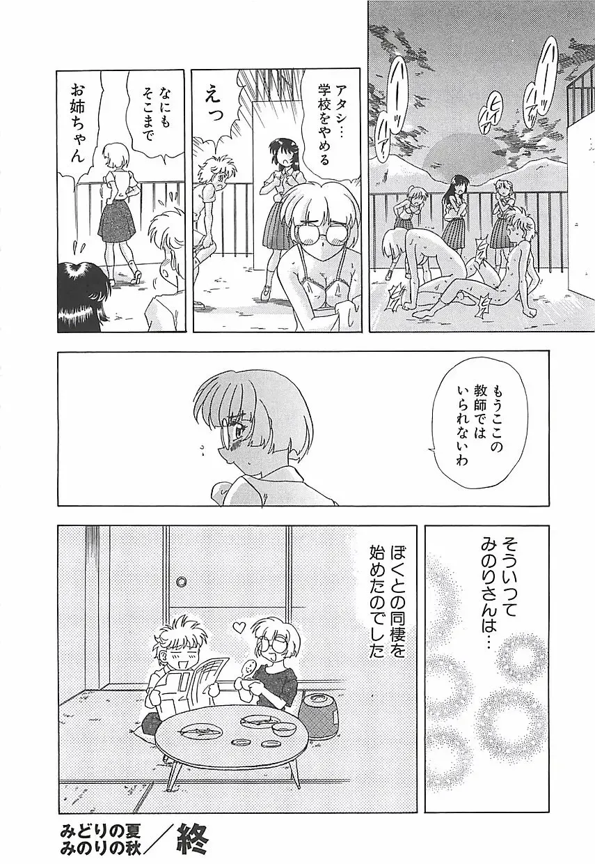 [Mejiro Tsugumi] Wana Fhentai - Page 138